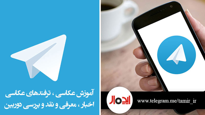 امتیاز جدید اعضای کانال تلگرام شرکت ایده آل دوربین