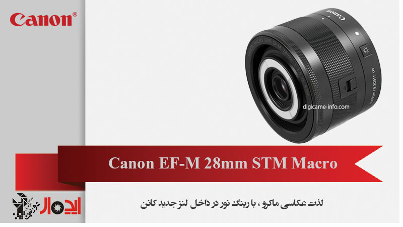 عکسهای جدیدی از لنز جدید کانن (Canon EF-M 28mm STM Macro) به بیرون درز کرد