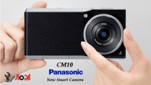 معرفی دوربین CM10 توسط پاناسونیک به عنوان یک دوربین هوشمند