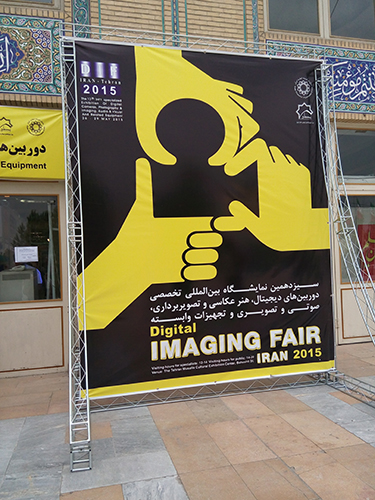برگزاری سیزدهمین نمایشگاه DIGITAL IMAGING FAIR