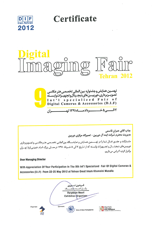 برگزاری سیزدهمین نمایشگاه DIGITAL IMAGING FAIR