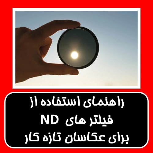 ND-FILTERS