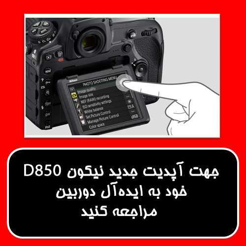 D850-firmware130