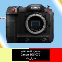 دوربین جدید کانن EOS C70 معرفی شد 