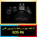 7 نکته مهم در رابطه با دوربین کانن EOS R6