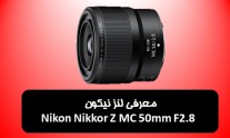 معرفی لنز نیکون Nikon Nikkor Z MC 50mm F2.8 