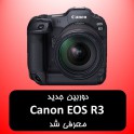 دوربین Canon EOS R3 معرفی شد 