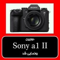 Sony Alpha 1 II تحولی جدید در عکاسی حرفه‌ای : بررسی تخصصی و کامل دوربین 