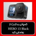 دیروزGoPro HERO 13 Black با قابلیت‌های نوآورانه و لنزهای قابل تعویض معرفی شد