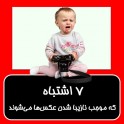 7 اشتباهی که موجب نازیبا شدن عکس‌ها می‌شوند