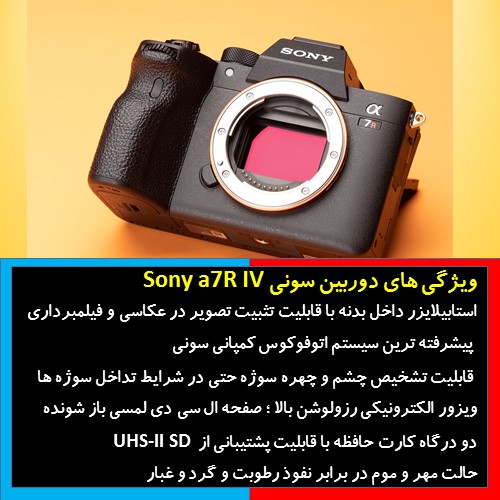 سونی - دوربین سونی - تعمیر دوربین سونی 