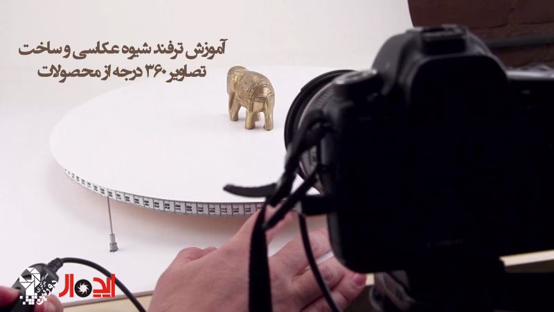 آموزش ترفند شیوه عکاسی و ساخت تصاویر 360 درجه از jpg