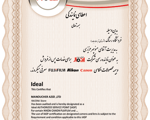 اعطای نمایندگی سازمان خدماتی تعمیرگاه مرکزی دوربین/ ایده آل دوربین 1 اعطای نمایندگی سازمان خدماتی تعمیرگاه مرکزی دوربین ایده آل دوربین