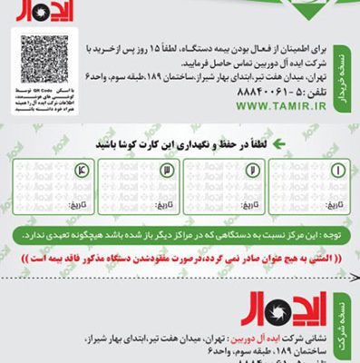 ثبت بیمه نامه دوربین و لنز در ایده آل دوربین