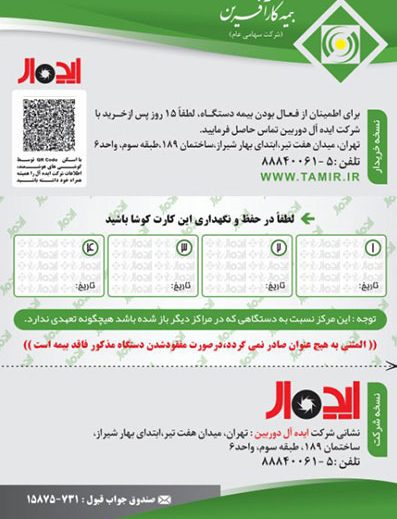 ثبت بیمه نامه دوربین و لنز در ایده آل دوربین