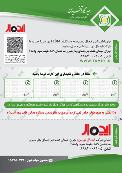 ثبت بیمه نامه دوربین و لنز در ایده آل دوربین