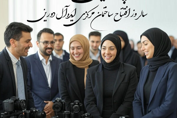 ساختمان مرکزی ایدهآل دوربین چهار ساله شد!