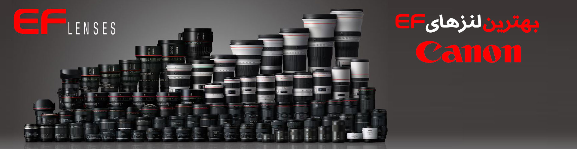 بهترین لنزهای EF کانن برای دوربین‌های DSLR