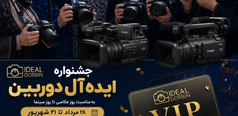 جشنواره روز عکاس تا روز سینما