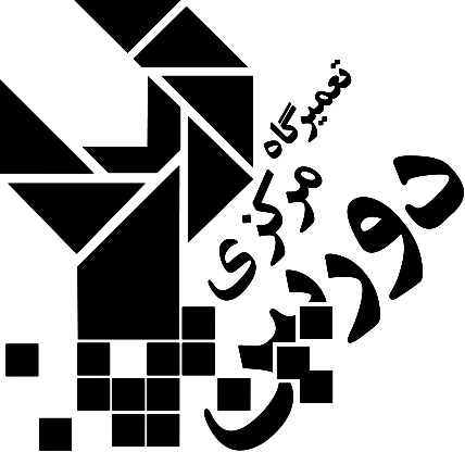 Tamirgah 2 1