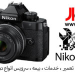 🏆 نمایندگی رسمی دوربین و لنز نیکون در ایران | تعمیر، سرویس و آموزش تخصصی توسط ایدهآل سرویس 8 نمایندگی رسمی نیکون در ایران | تعمیر تخصصی دوربین و لنز Nikon