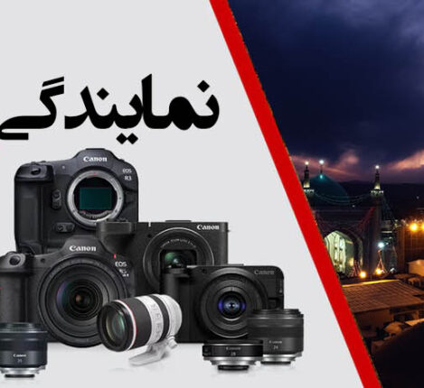 نمایندگی کانن در مشهد