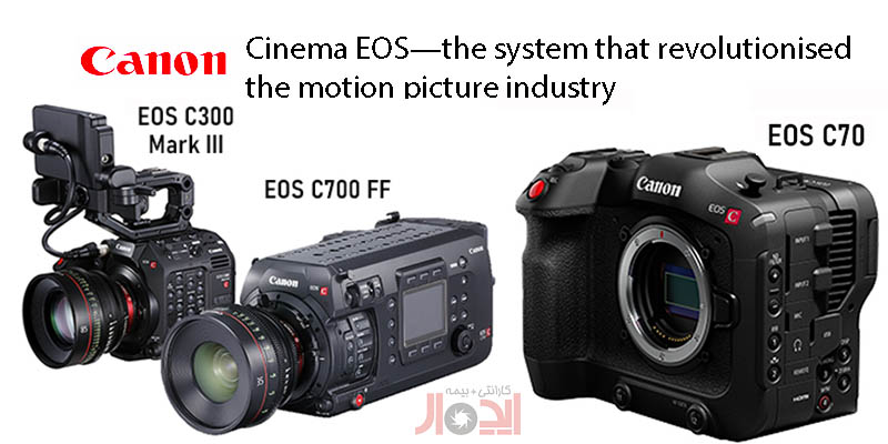 دنیای سینمایی کانن