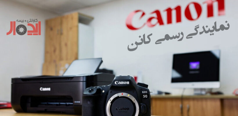 قطعه اورجینال کانن