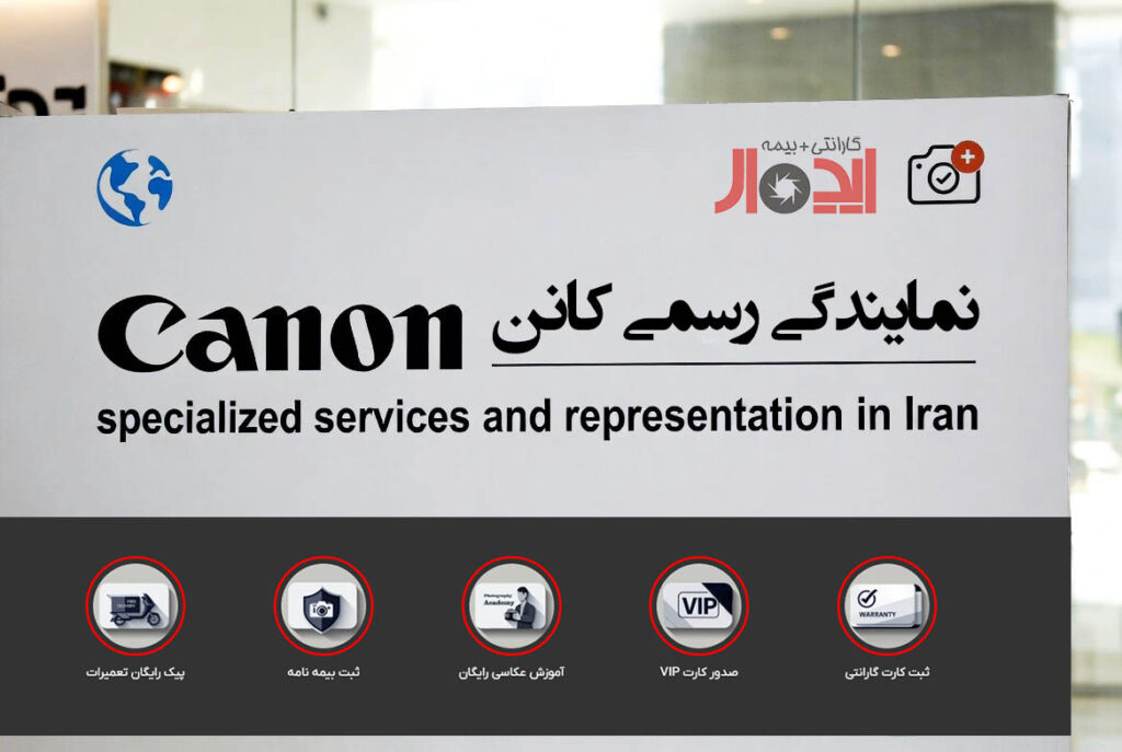 نمایندگی کانن در شیراز: راهنمای جامع خدمات تخصصی و تعمیرات معتبر 6 با مرکز معتبر ایدهآل دوربین