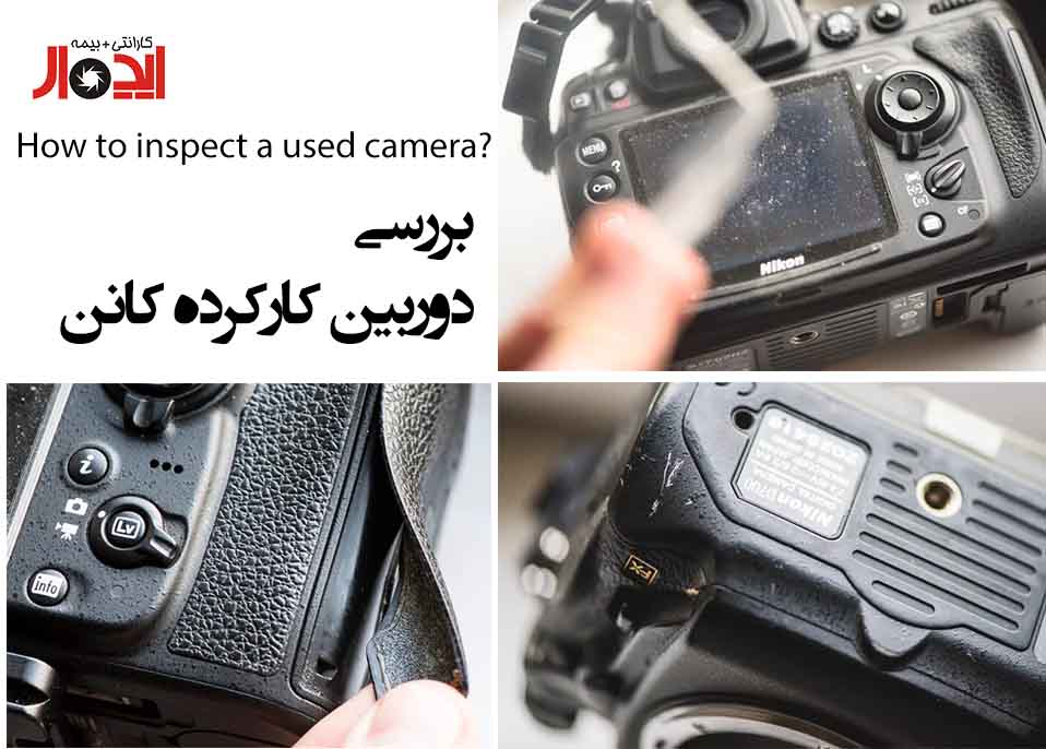 راهنمای جامع کارشناسی خرید دوربین کانن کارکرده: از ارزیابی فنی تا قیمتگذاری هوشمندانه 2 بررسی جامع بدنه، درزها و پوششها
