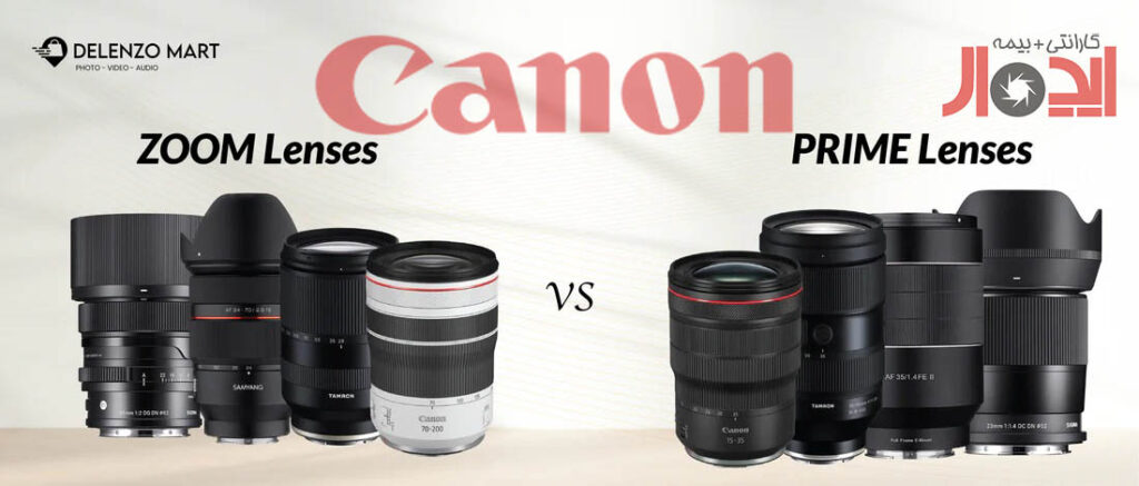 اگر کیفیت تصویر حداکثری، دیافراگم‌های بازتر و رویکردی هنری‌تر به عکاسی برایتان اهمیت دارد، لنز پرایم انتخاب اصلی شما خواهد بود. این لنز برای ترکیب‌بندی‌های سنجیده، پرتره‌ها و صحنه‌های کم‌نور ایده‌آل است.