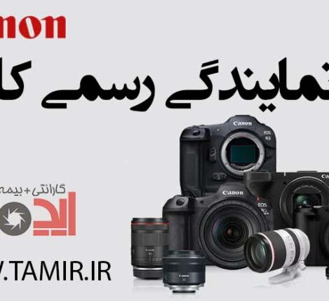 نمایندگی کانن در شیراز